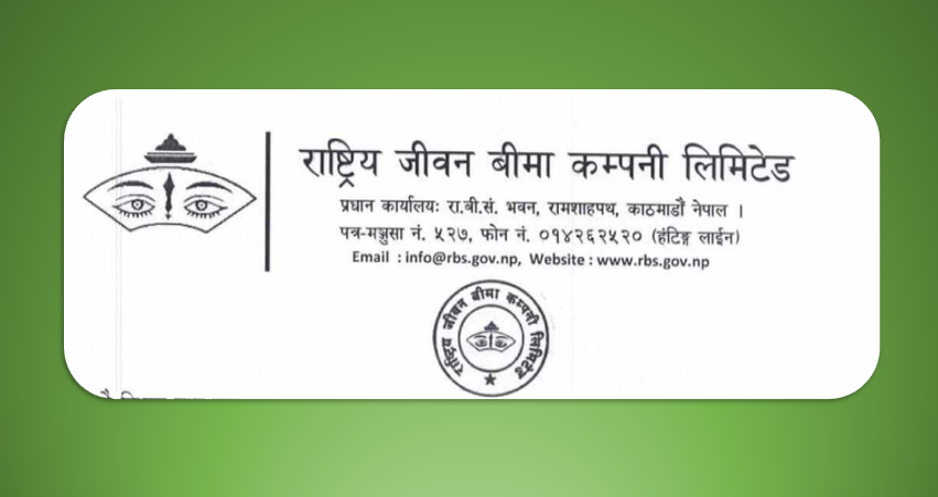 राष्ट्रिय बीमा संस्थानको नाम परिवर्तन, अव राष्ट्रिय जीवन बीमा कम्पनी हुने